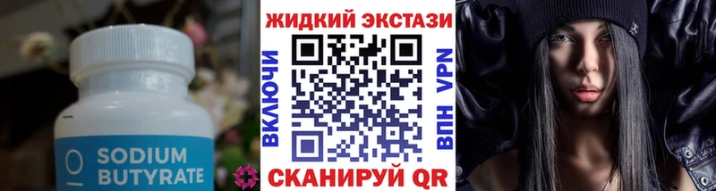 Бутират жидкий экстази darknet клад Юрюзань